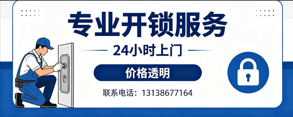 钦州 开防盗门｜家用入户门无损开锁、反锁开门、换锁芯维修公司